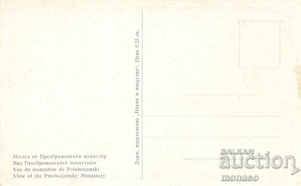 Old card - Transfiguration Monastery with price 1.80 BGN | € 0.92 Old card - Transfiguration Monastery with price 1.80 BGN | € 0.92