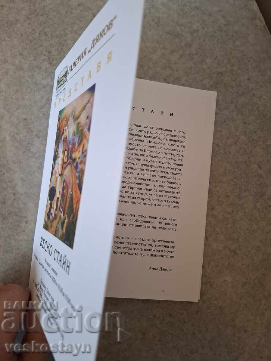 Catalog Gallery "DYAKOV" presents Vesko Stein with price 50.00 BGN | € 25.56 Catalog Gallery "DYAKOV" presents Vesko Stein with price 50.00 BGN | € 25.56