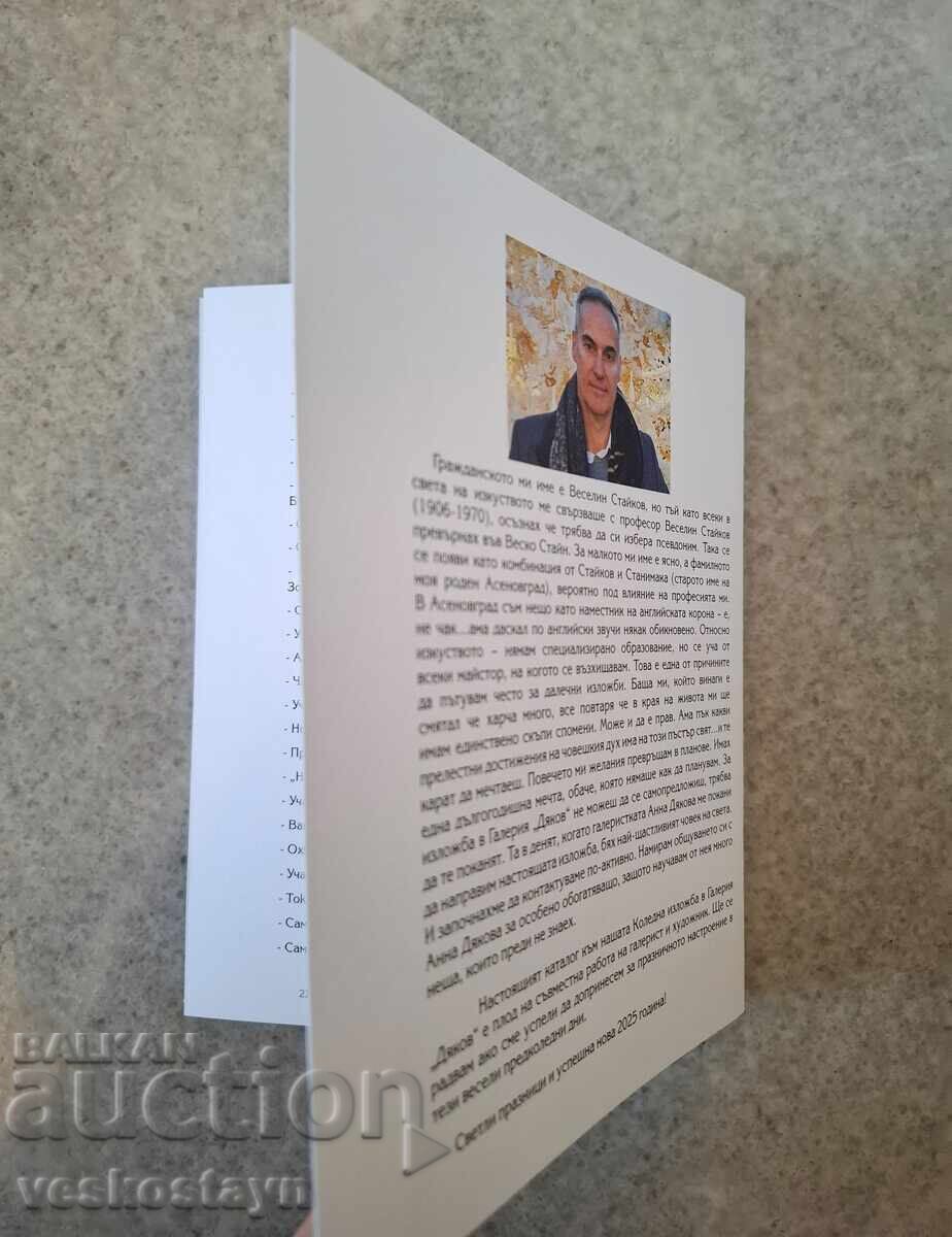 Catalog Gallery "DYAKOV" presents Vesko Stein - 6 Catalog Gallery "DYAKOV" presents Vesko Stein - 6