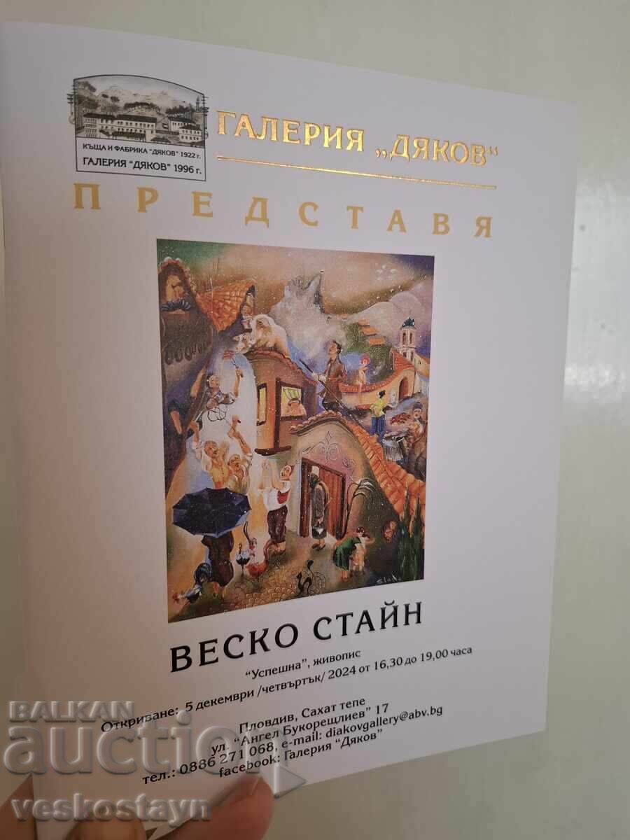 Catalog Gallery "DYAKOV" presents Vesko Stein Catalog Gallery "DYAKOV" presents Vesko Stein