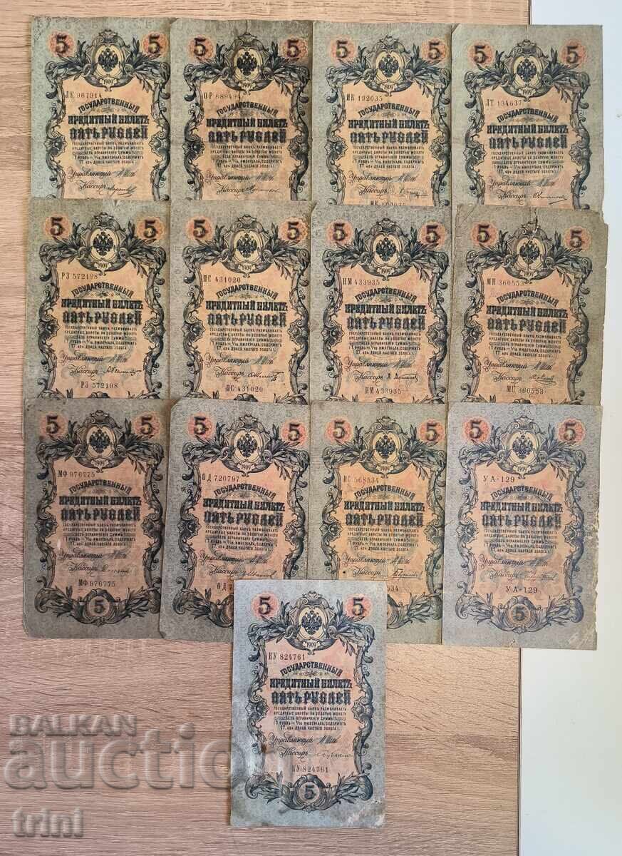 Lot Russia 13 pieces 5 rubles 1909 Shipov and without repeated signatures