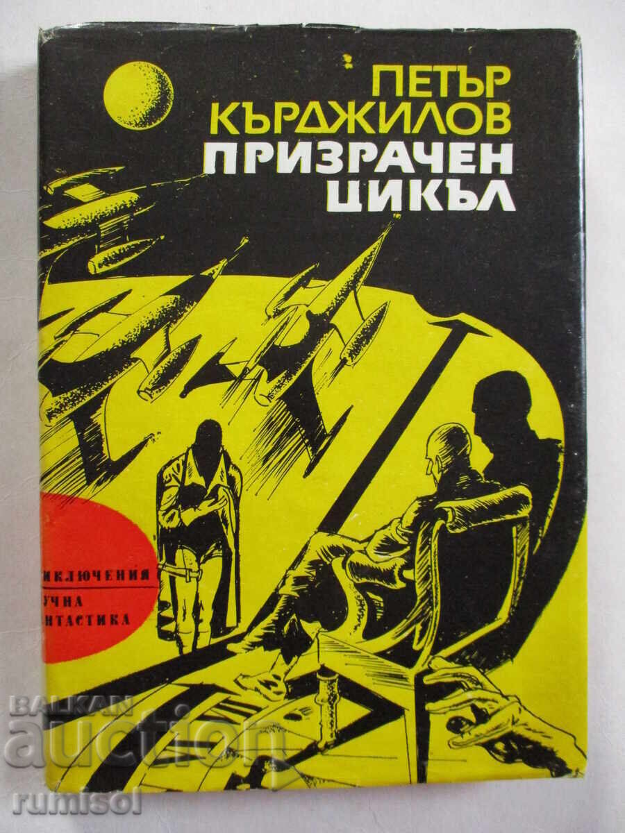 Ghost cycle - Petar Kardzhilov Ghost cycle - Petar Kardzhilov