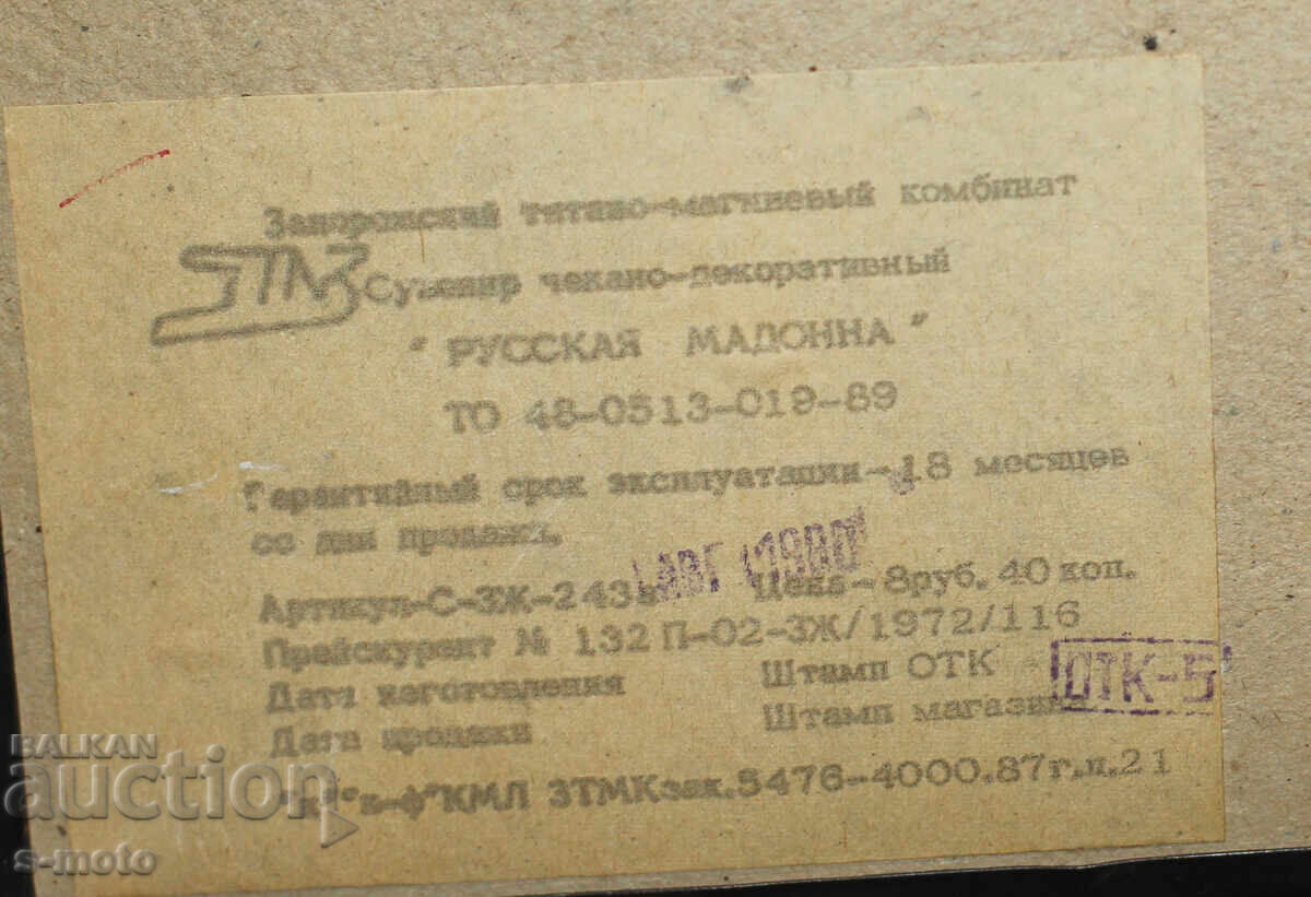 Religious plaque, icon panel, forged copper - 7 Religious plaque, icon panel, forged copper - 7