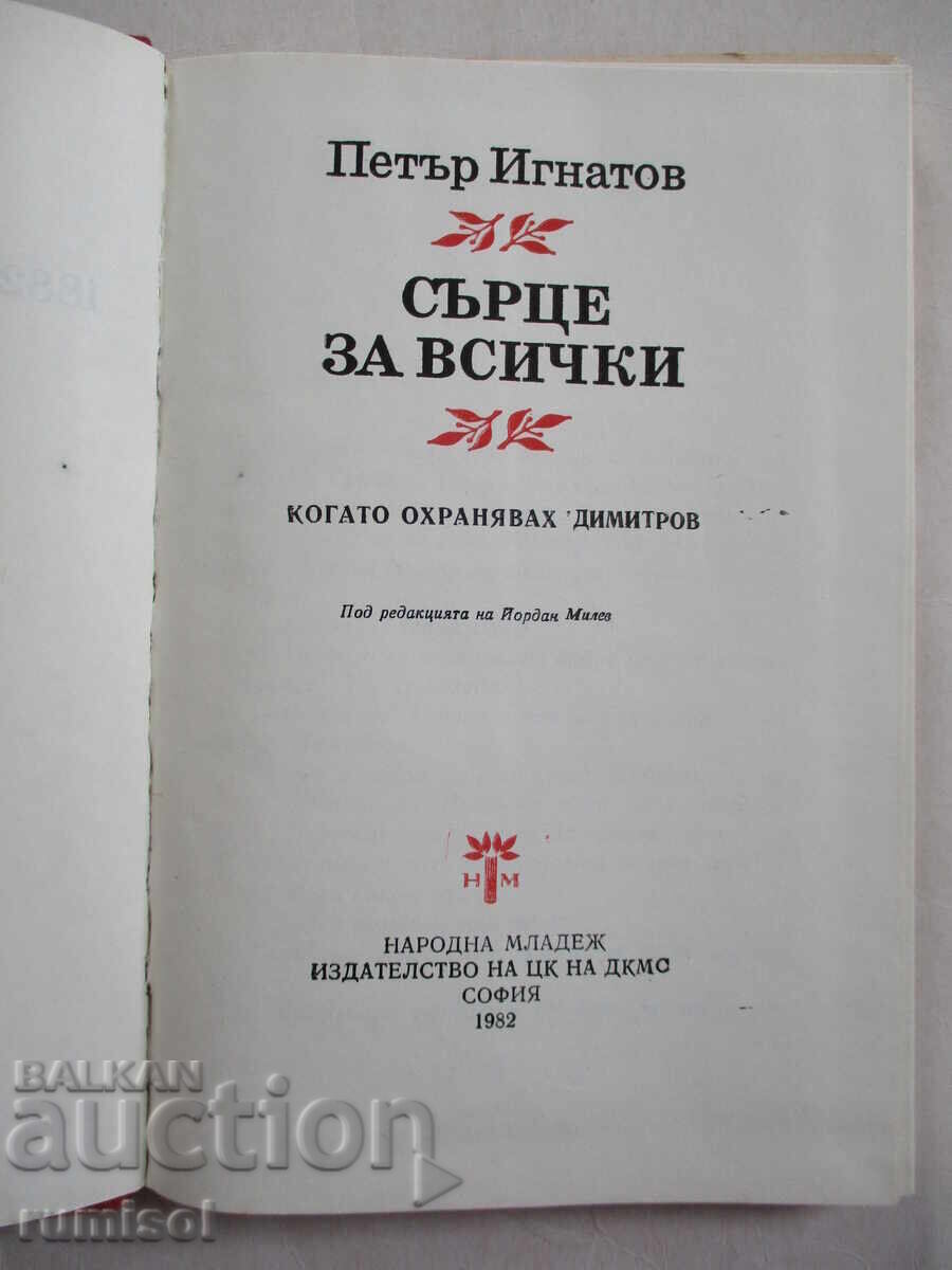 A Heart for Everyone - Petar Ignatov with price € 0.39 | 0.76 BGN