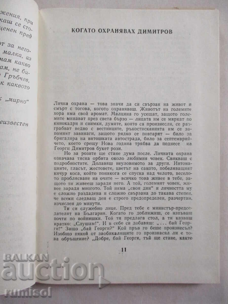 Licitație O inimă pentru toată lumea - Petar Ignatov Licitație O inimă pentru toată lumea - Petar Ignatov