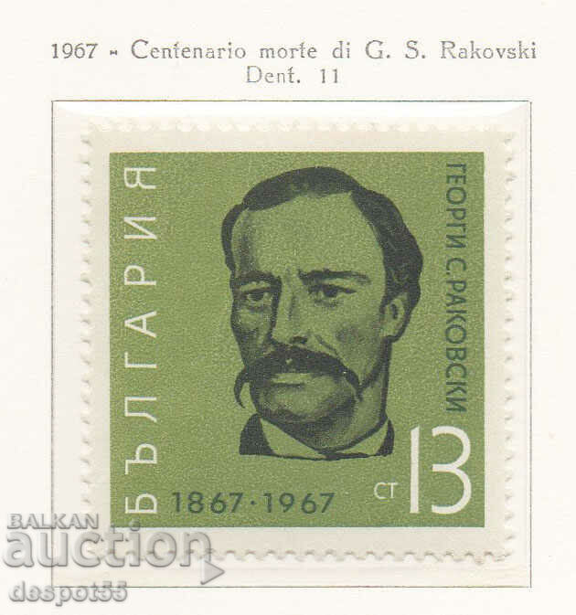 1967. Bulgaria. 100 years since the death of Georgi S. Rakovski.