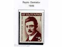 1986. Bulgaria. 100 years since the birth of Raiko Daskalov.