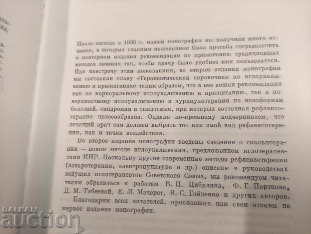 Auction Traditional and modern aspects of eastern reflexology Auction Traditional and modern aspects of eastern reflexology