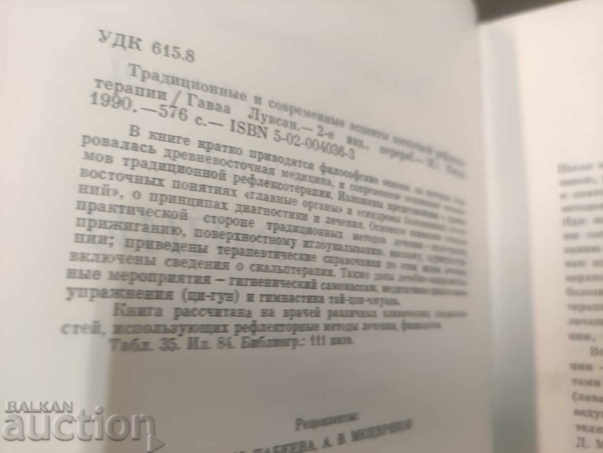 Delivery of Traditional and modern aspects of eastern reflexology Delivery of Traditional and modern aspects of eastern reflexology