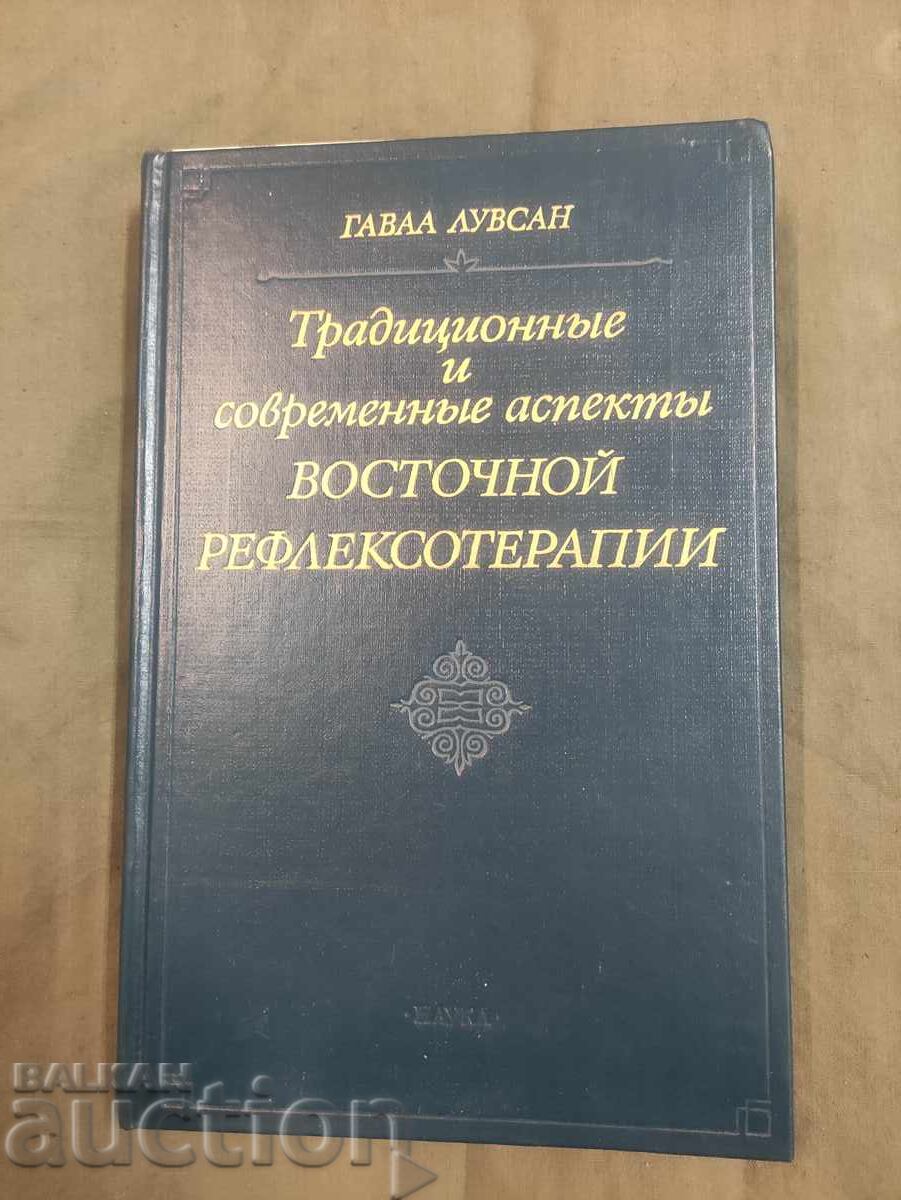 Traditional and modern aspects of eastern reflexology Traditional and modern aspects of eastern reflexology