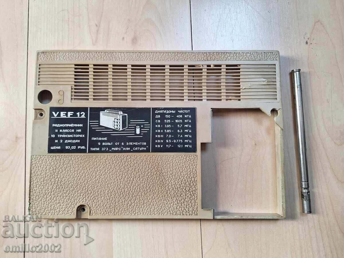 ВЕФ заден капак и антена с цена 5.00 лв. | € 2.56 ВЕФ заден капак и антена с цена 5.00 лв. | € 2.56