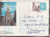 IPTZ 2nd class traveled to the village of Ryahovtsite (Gabr.) Sofia 13 years - 1980