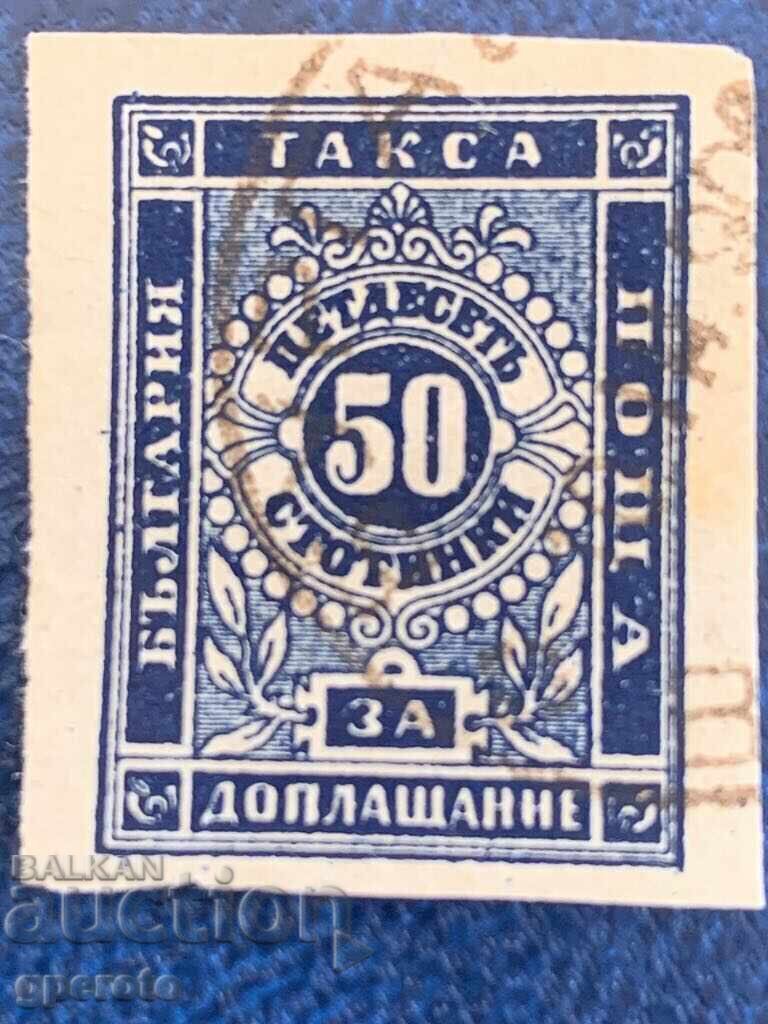 Аукцион Марки за доплащане-II Издание-1886г-50ст.Куриоз(тъмно синя)