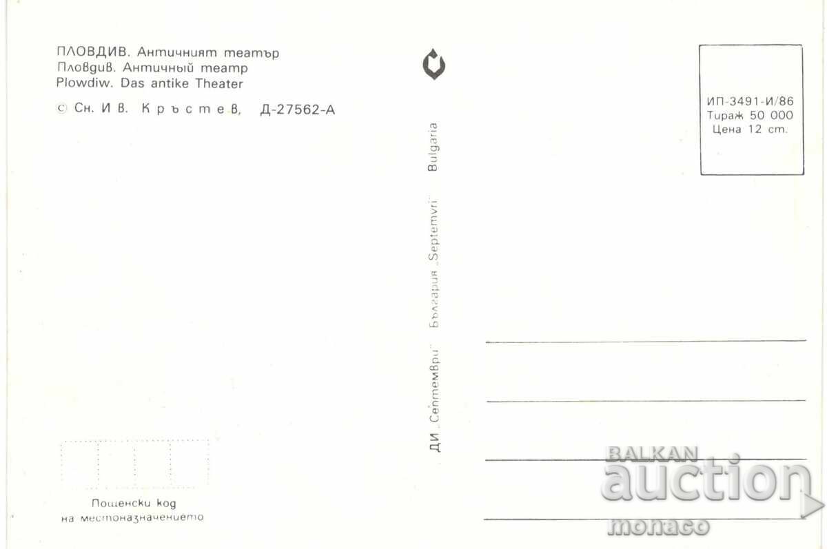 Carte poștală veche - Plovdiv, Amfiteatrul cu preț 0.80 BGN | € 0.41 Carte poștală veche - Plovdiv, Amfiteatrul cu preț 0.80 BGN | € 0.41