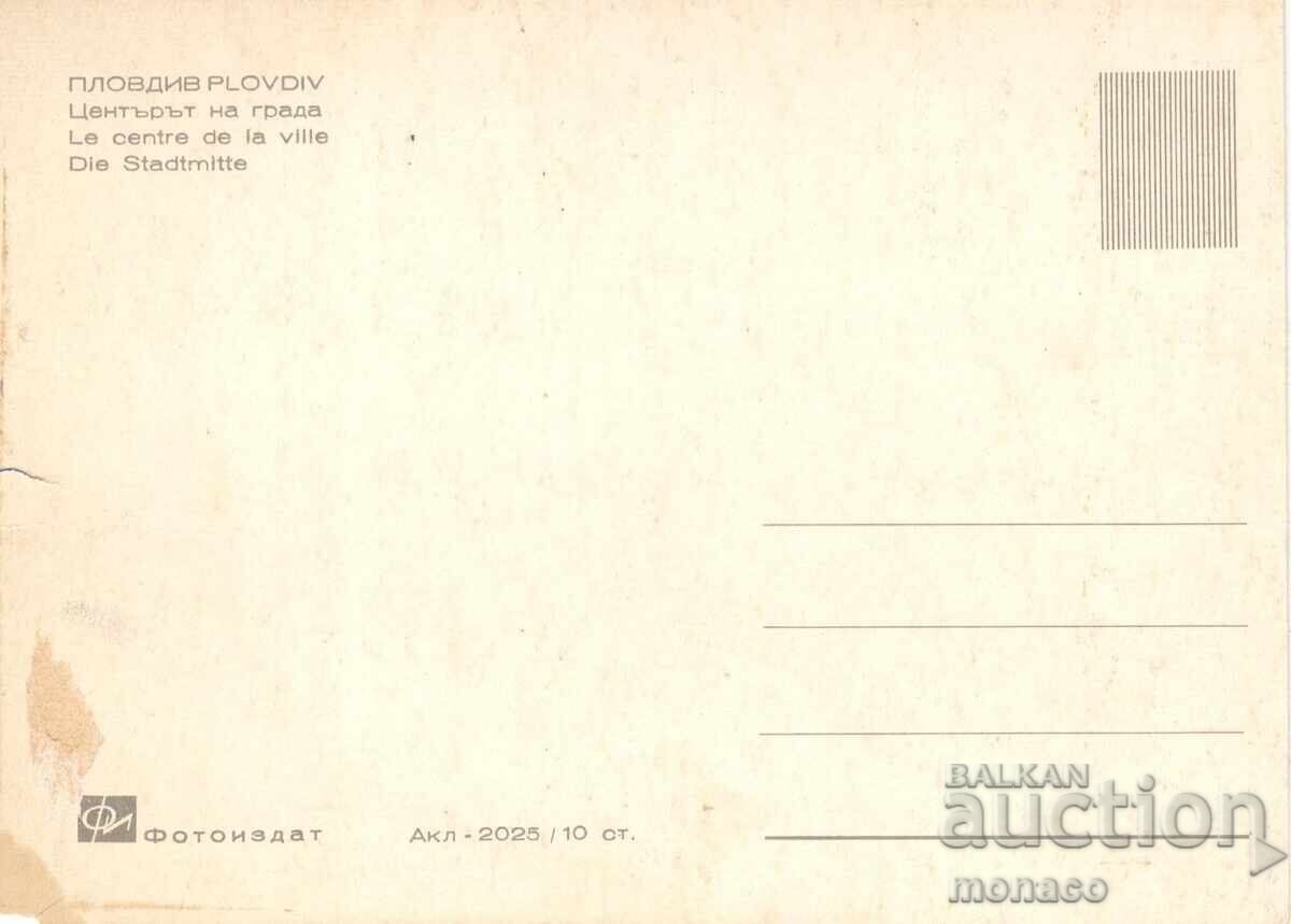 Παλιά καρτ ποστάλ - Plovdiv, το κέντρο με το σιντριβάνι με τιμή 0.60 BGN | € 0.31 Παλιά καρτ ποστάλ - Plovdiv, το κέντρο με το σιντριβάνι με τιμή 0.60 BGN | € 0.31