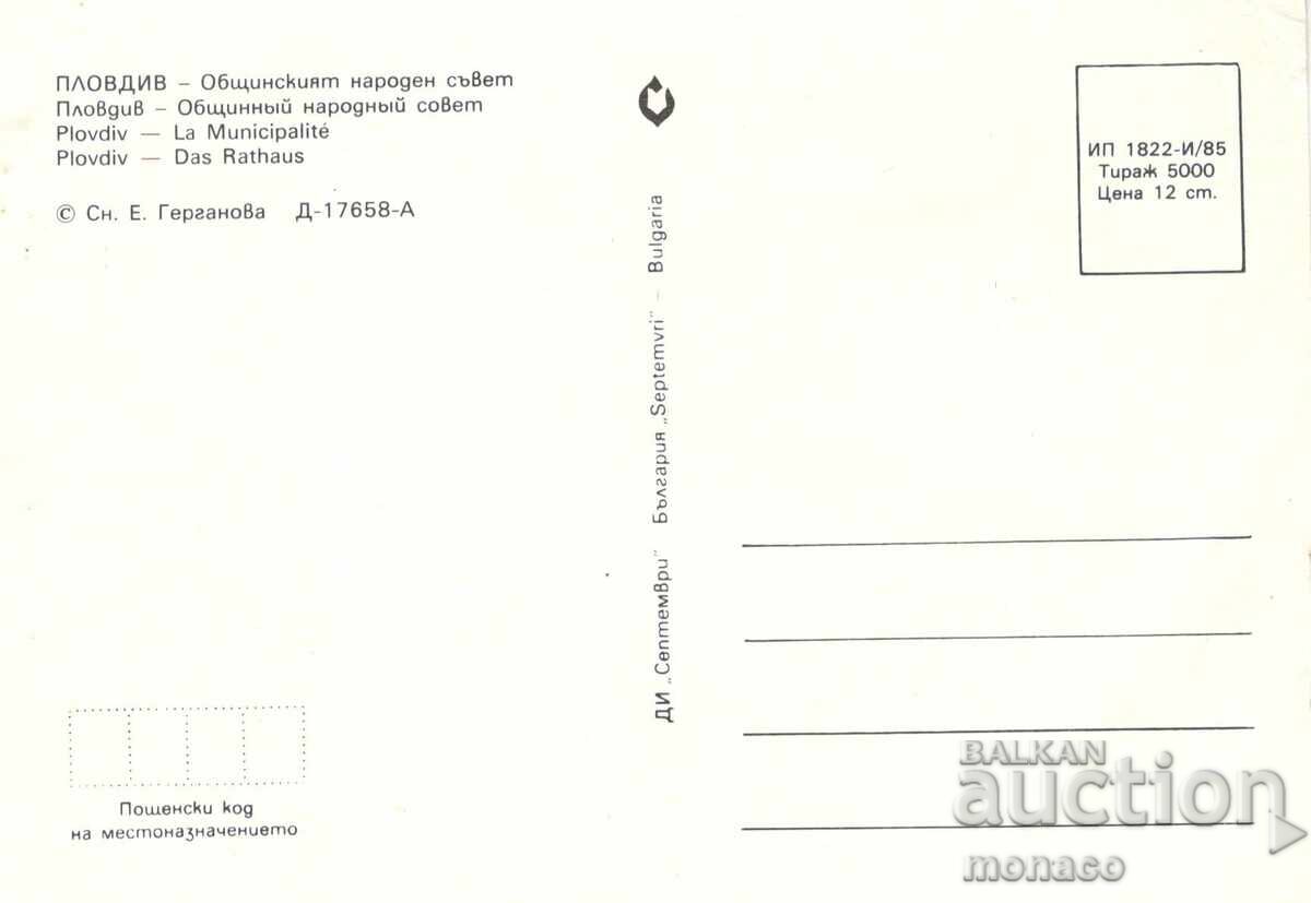Old postcard - Plovdiv, Municipal People's Council with price 0.80 BGN | € 0.41 Old postcard - Plovdiv, Municipal People's Council with price 0.80 BGN | € 0.41