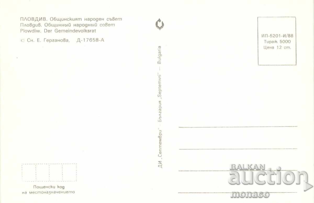Old postcard - Plovdiv, Municipal People's Council with price 0.80 BGN | € 0.41 Old postcard - Plovdiv, Municipal People's Council with price 0.80 BGN | € 0.41