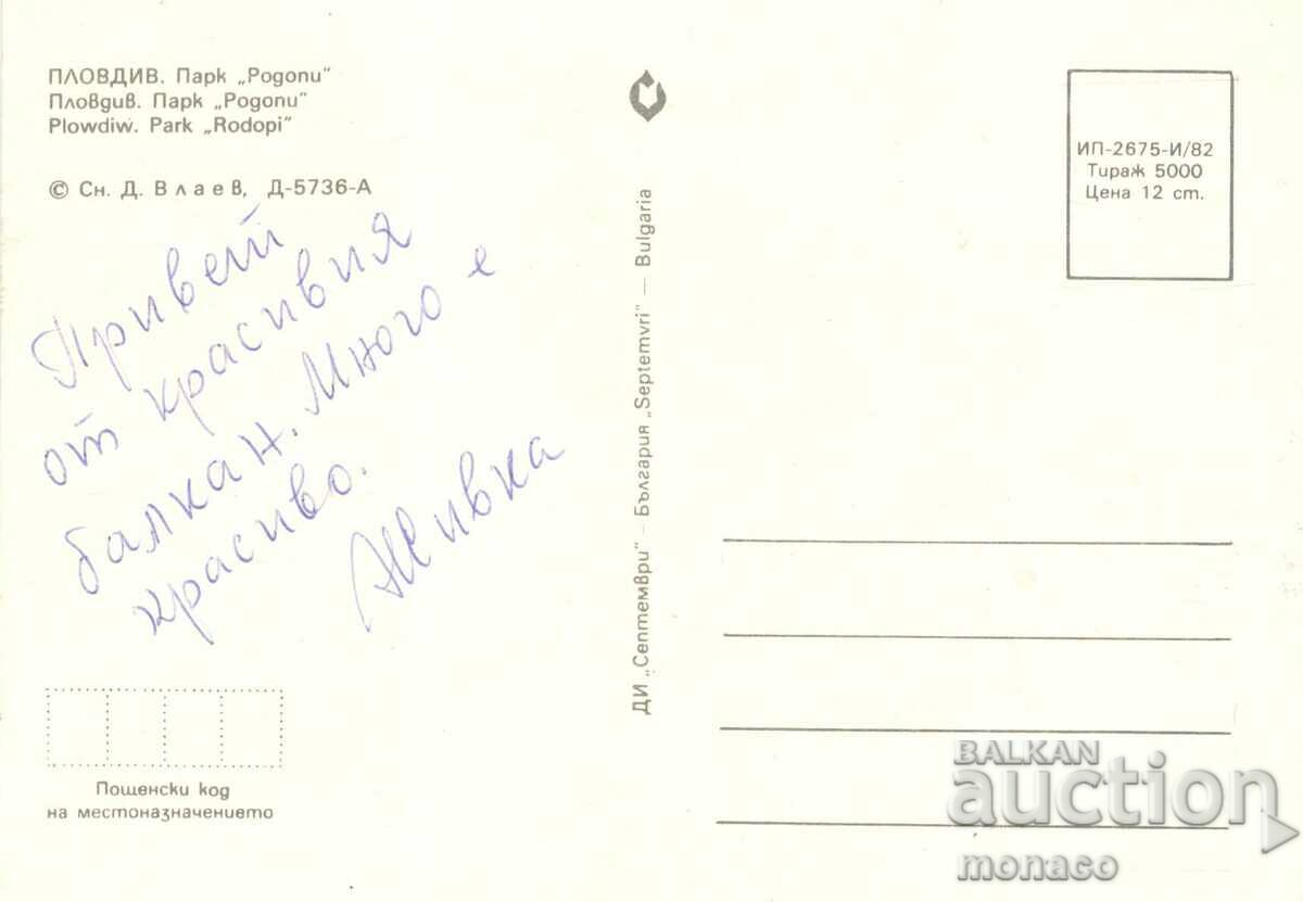Carte poștală veche - Plovdiv, Parcul Rhodope cu preț 0.60 BGN | € 0.31 Carte poștală veche - Plovdiv, Parcul Rhodope cu preț 0.60 BGN | € 0.31