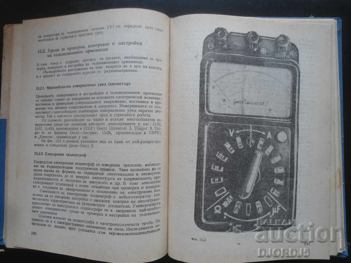 Δημοπρασία Εξοπλισμός τηλεόρασης Δημοπρασία Εξοπλισμός τηλεόρασης