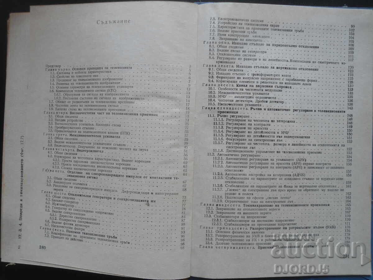 Εξοπλισμός τηλεόρασης - 5 Εξοπλισμός τηλεόρασης - 5