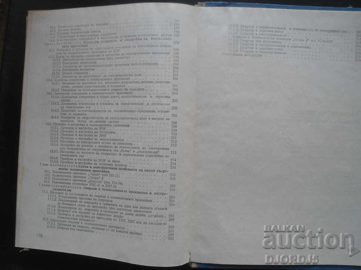 Εξοπλισμός τηλεόρασης - 6 Εξοπλισμός τηλεόρασης - 6