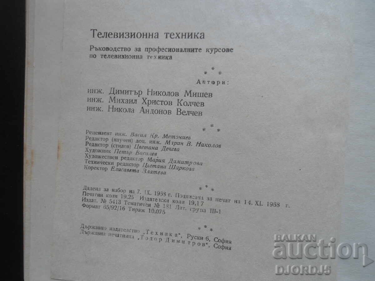 Εξοπλισμός τηλεόρασης - 7 Εξοπλισμός τηλεόρασης - 7