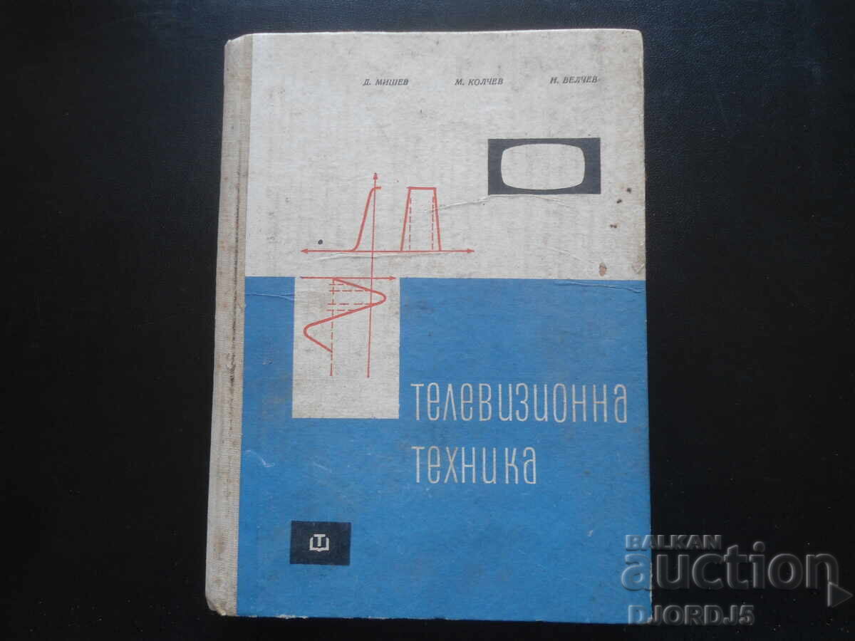 Εξοπλισμός τηλεόρασης Εξοπλισμός τηλεόρασης