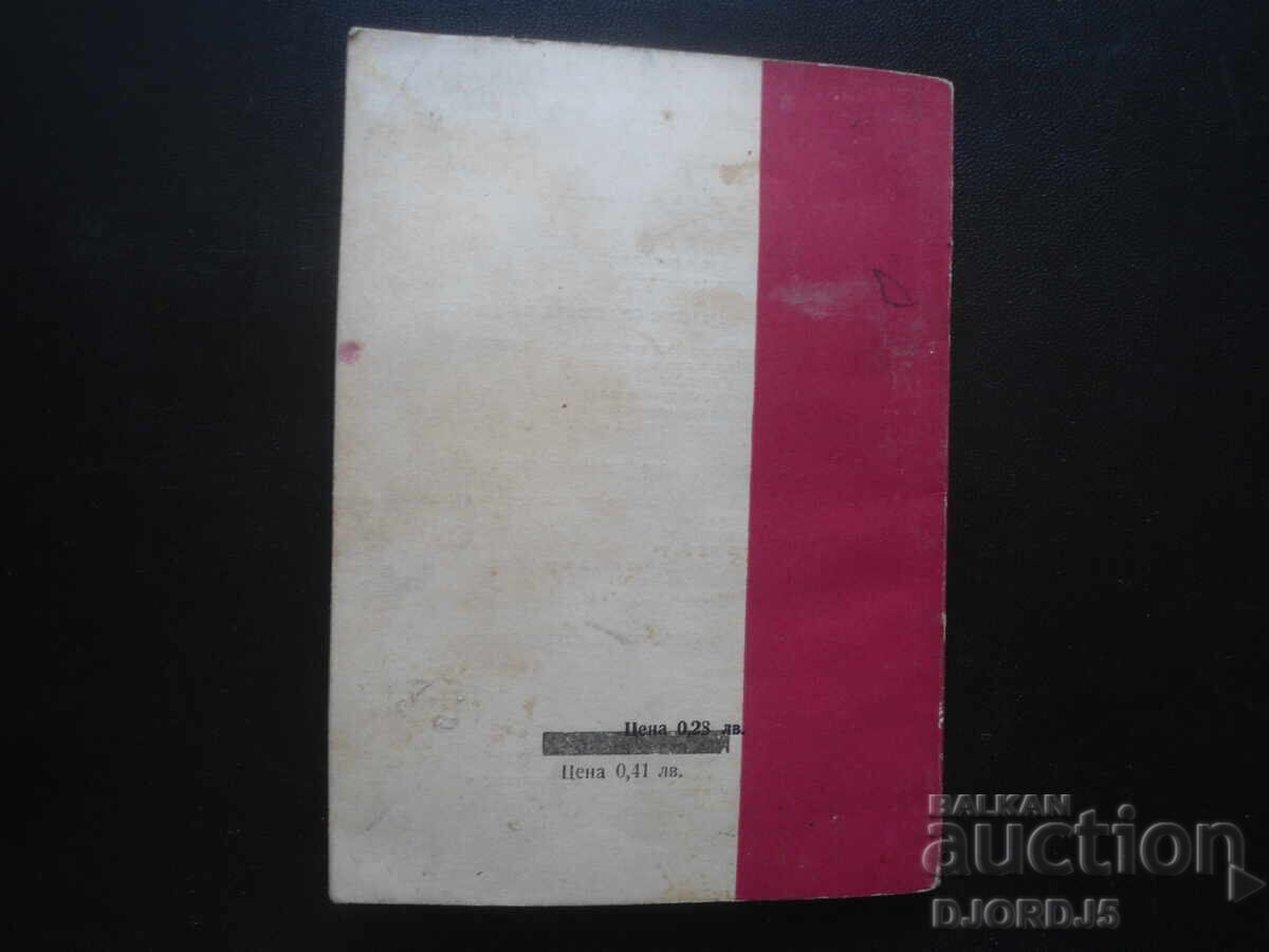 Електронни лампи /характеристики/, А. Сокачев - 6 Електронни лампи /характеристики/, А. Сокачев - 6