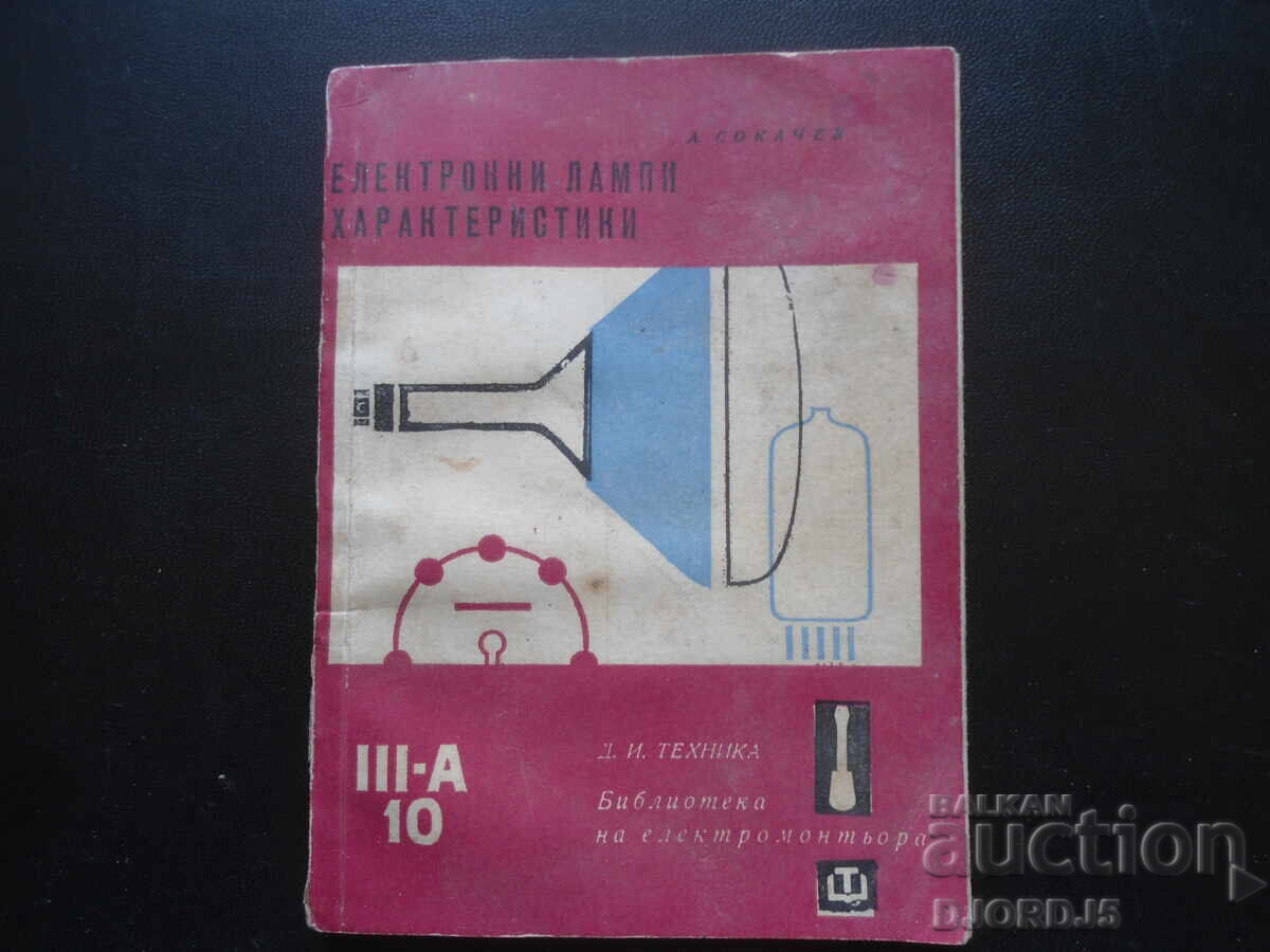 Електронни лампи /характеристики/, А. Сокачев Електронни лампи /характеристики/, А. Сокачев