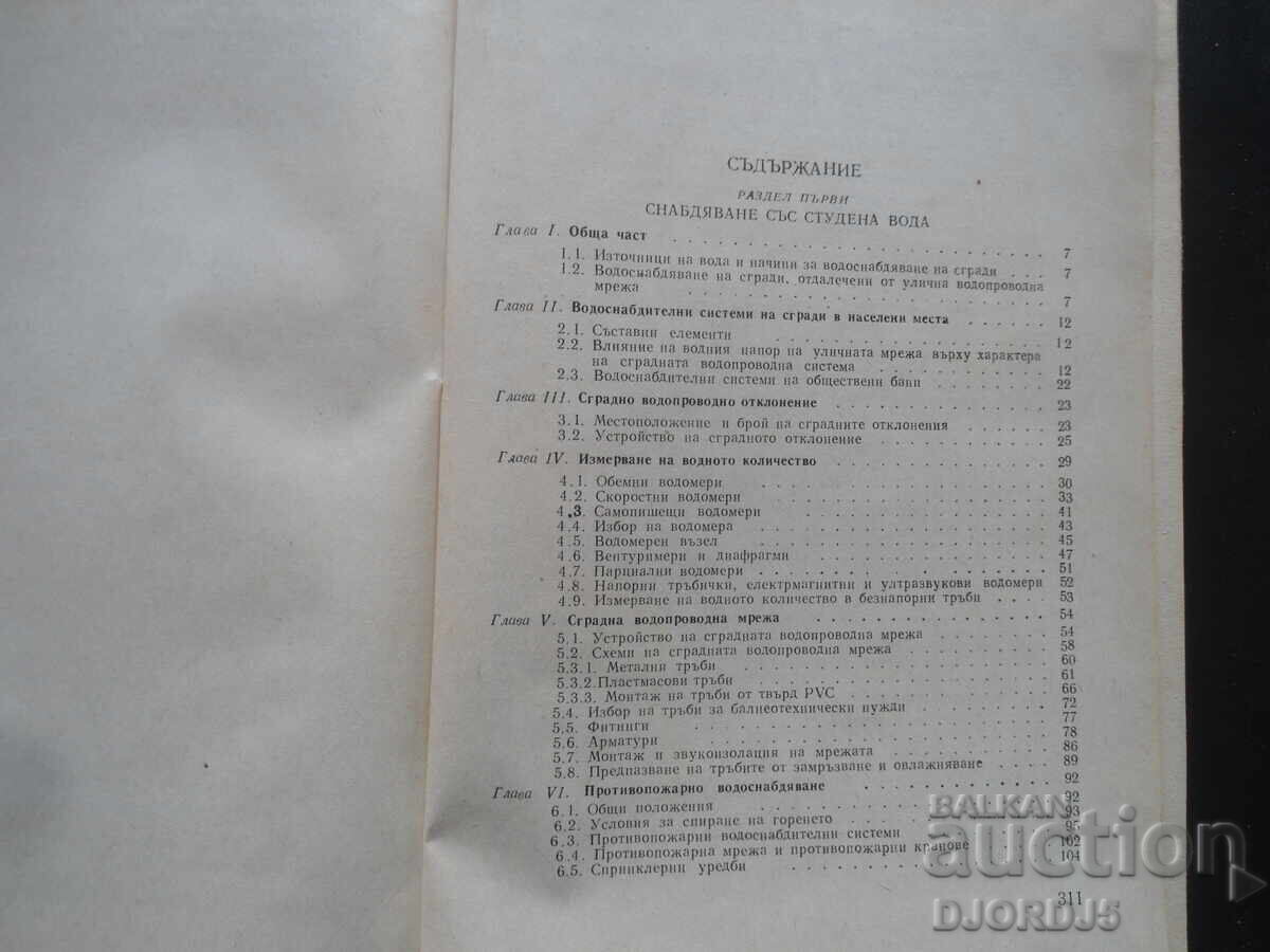 Water supply and sewerage of buildings - 5 Water supply and sewerage of buildings - 5