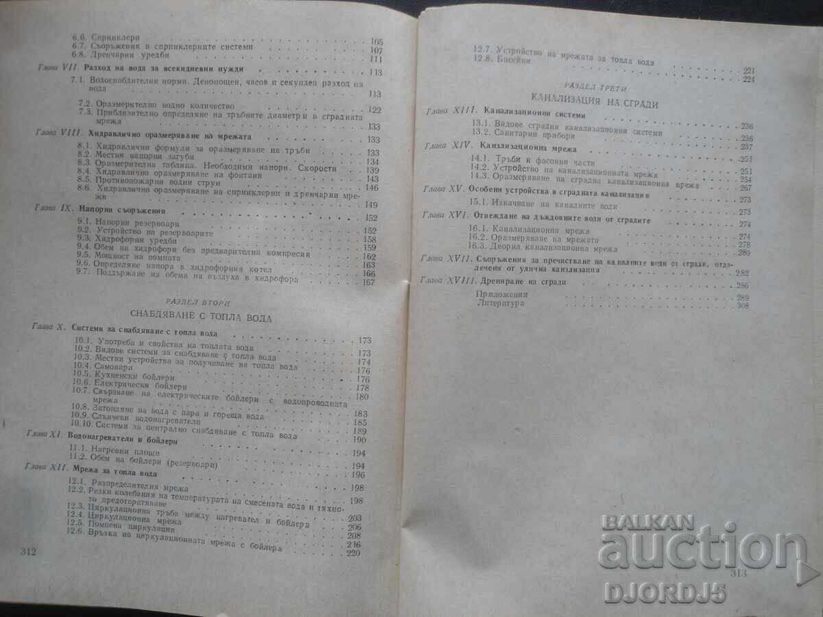 Water supply and sewerage of buildings - 6 Water supply and sewerage of buildings - 6