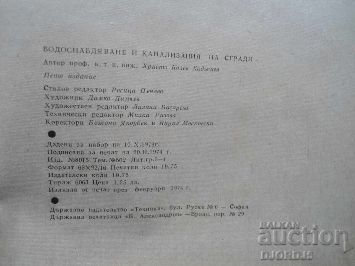 Water supply and sewerage of buildings - 7 Water supply and sewerage of buildings - 7