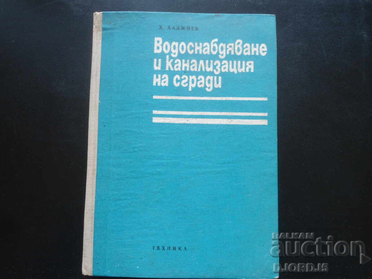 Water supply and sewerage of buildings Water supply and sewerage of buildings