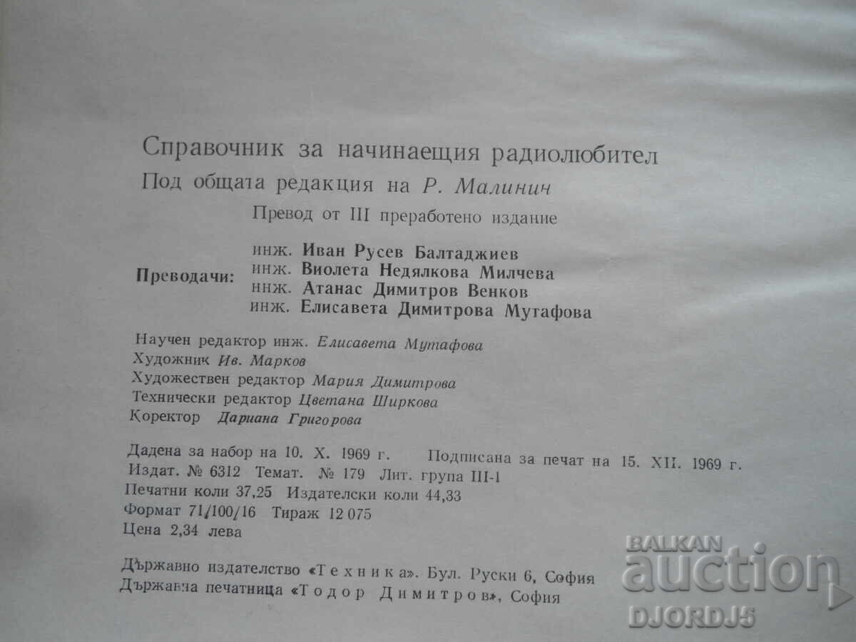 GUIDE for the beginner radio amateur - 7 GUIDE for the beginner radio amateur - 7