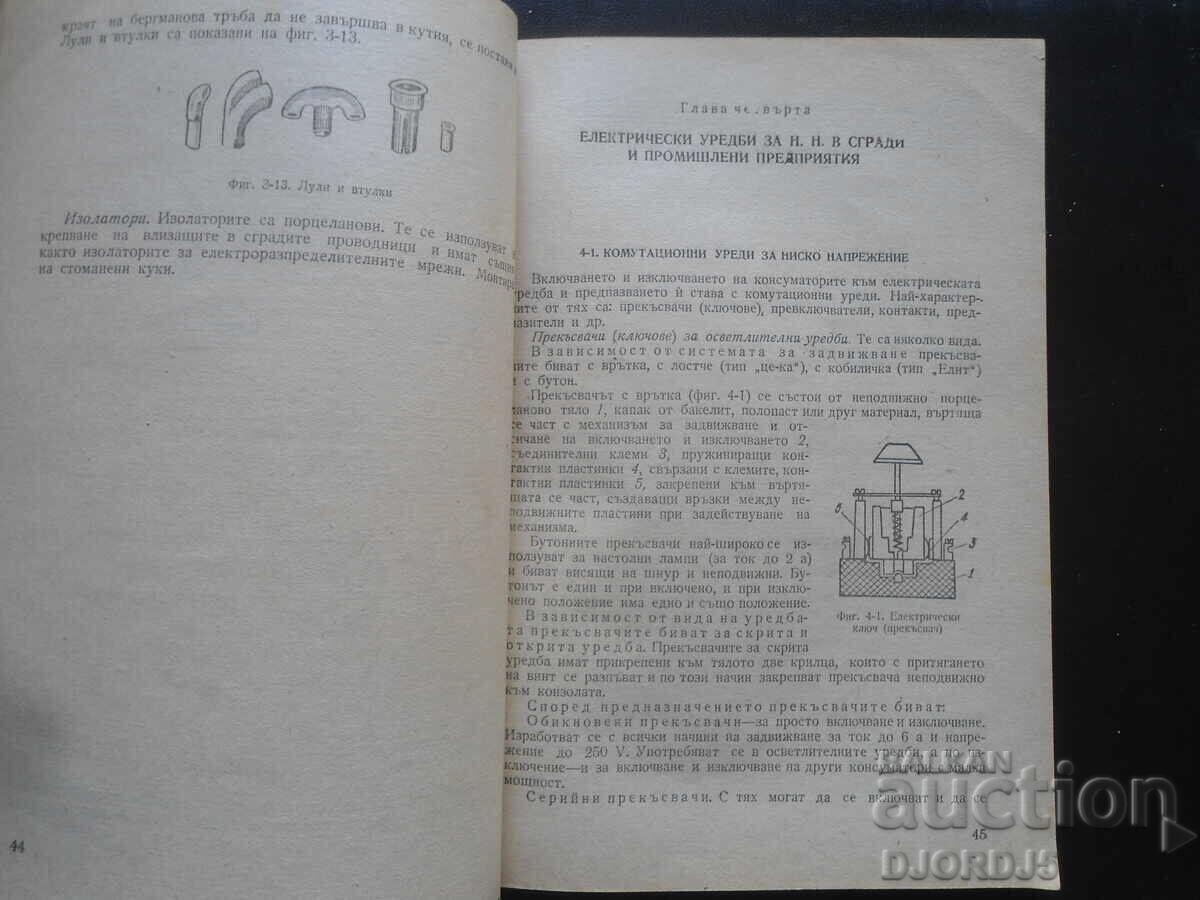 Auction ELECTRICAL ENGINEERING, textbook for the 11th grade of general educational TPU Auction ELECTRICAL ENGINEERING, textbook for the 11th grade of general educational TPU