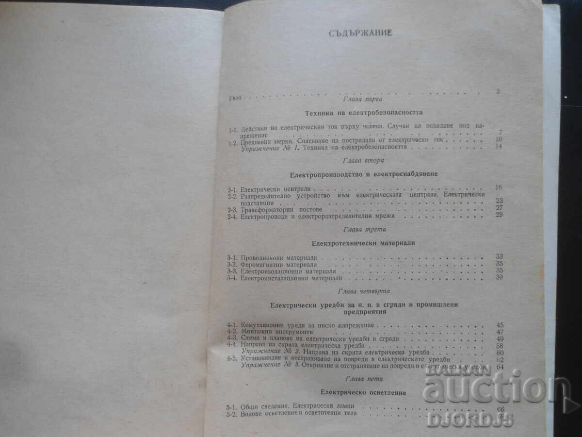 Delivery of ELECTRICAL ENGINEERING, textbook for the 11th grade of general educational TPU Delivery of ELECTRICAL ENGINEERING, textbook for the 11th grade of general educational TPU