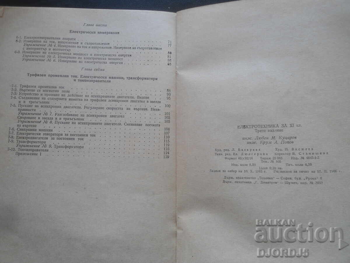 ELECTRICAL ENGINEERING, textbook for the 11th grade of general educational TPU - 5 ELECTRICAL ENGINEERING, textbook for the 11th grade of general educational TPU - 5