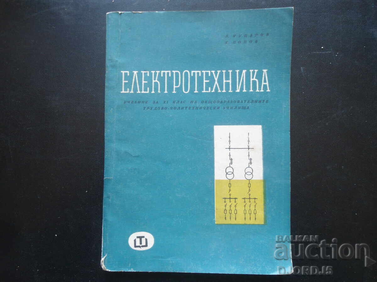 ELECTRICAL ENGINEERING, textbook for the 11th grade of general educational TPU ELECTRICAL ENGINEERING, textbook for the 11th grade of general educational TPU