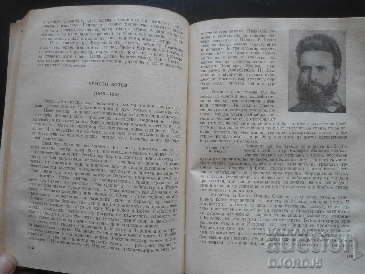 Literature for 10th grade with price 2.00 BGN | € 1.02 Literature for 10th grade with price 2.00 BGN | € 1.02