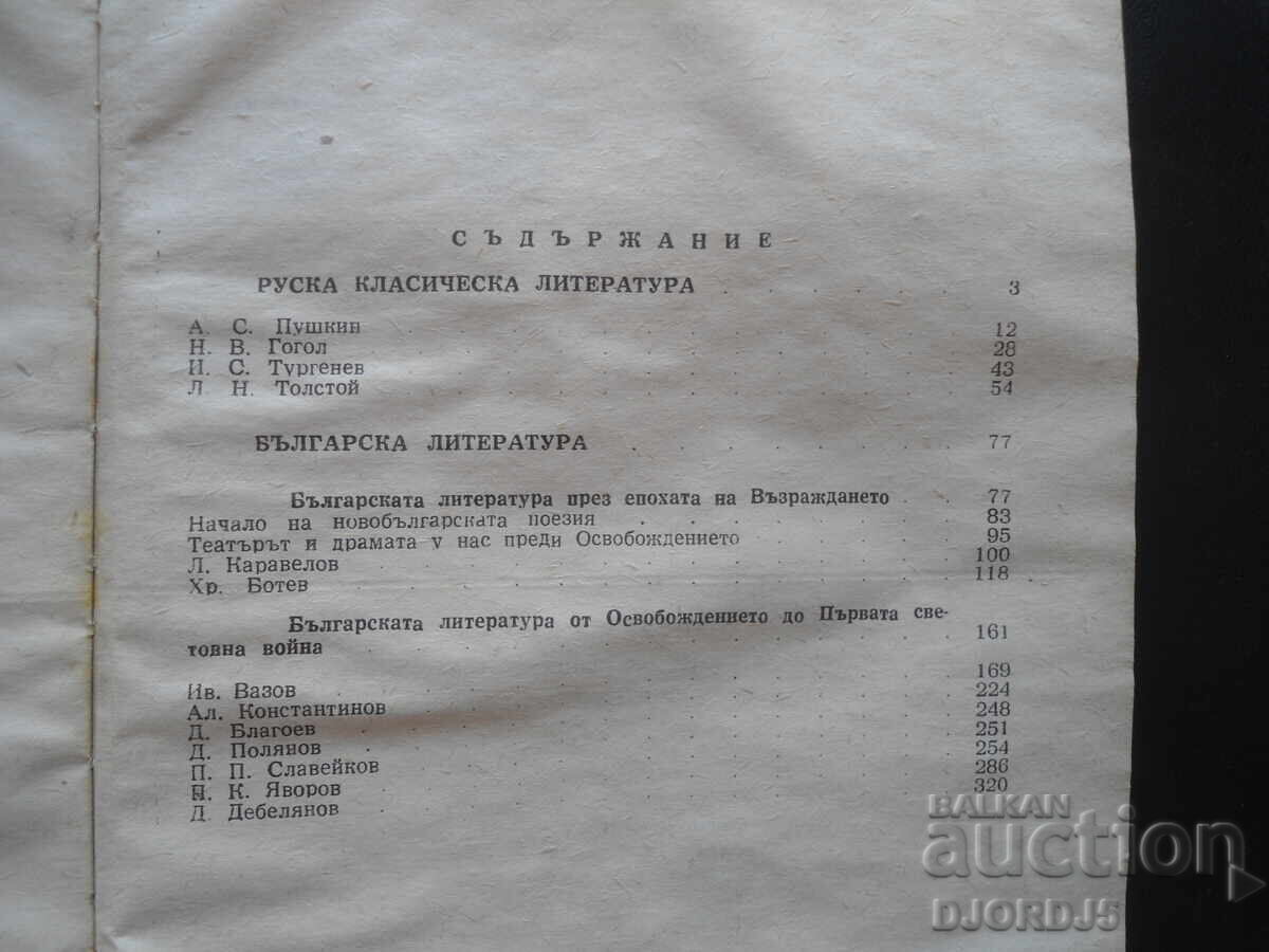 Literature for 10th grade - 5 Literature for 10th grade - 5