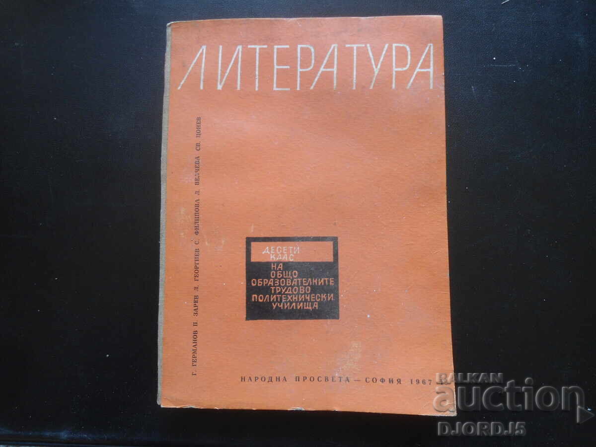 Literature for 10th grade Literature for 10th grade