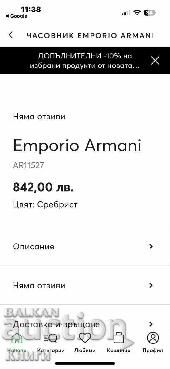 Emporio Armani watch - new with warranty with price 350.00 BGN | € 178.95 Emporio Armani watch - new with warranty with price 350.00 BGN | € 178.95