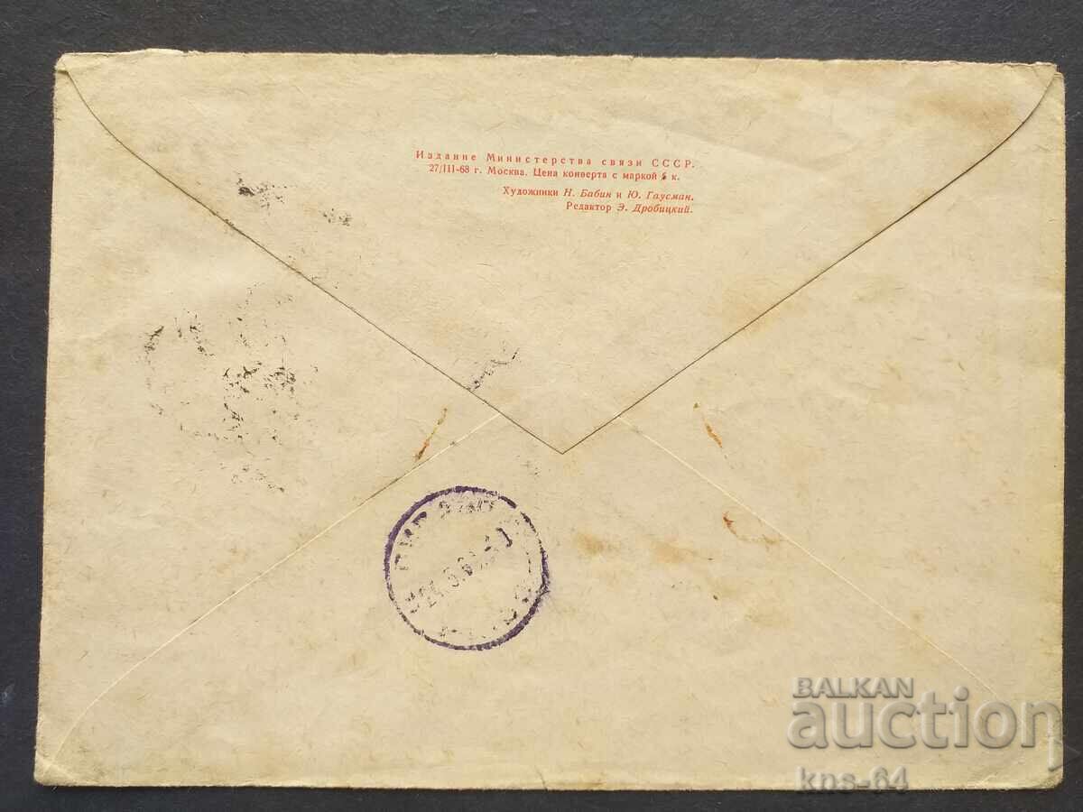 USSR Old postal envelope with price 0.60 BGN | € 0.31