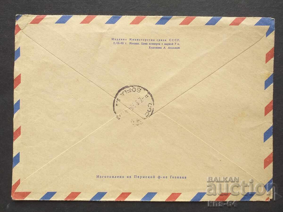 USSR Old postal envelope with price 0.60 BGN | € 0.31 USSR Old postal envelope with price 0.60 BGN | € 0.31