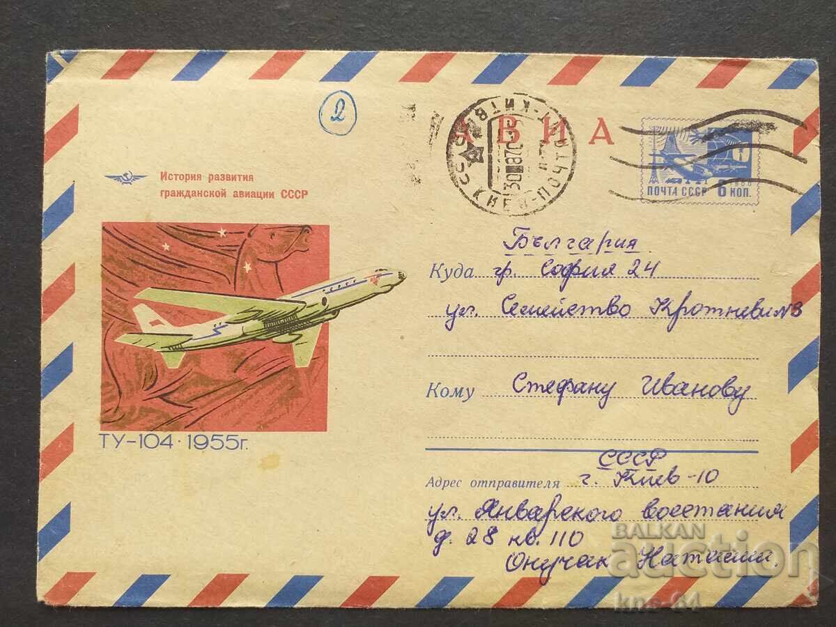 USSR Old postal envelope USSR Old postal envelope