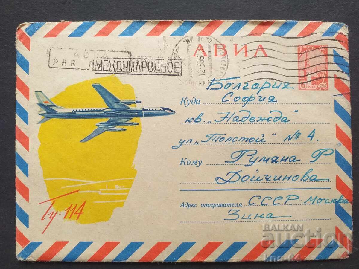 USSR Old postal envelope USSR Old postal envelope