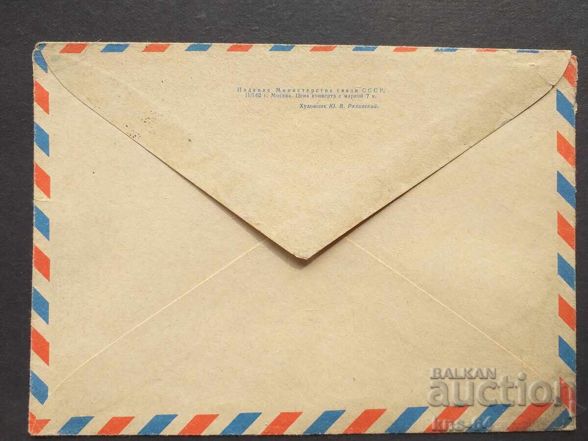 URSS Plic poștal vechi cu preț 0.65 BGN | € 0.33 URSS Plic poștal vechi cu preț 0.65 BGN | € 0.33