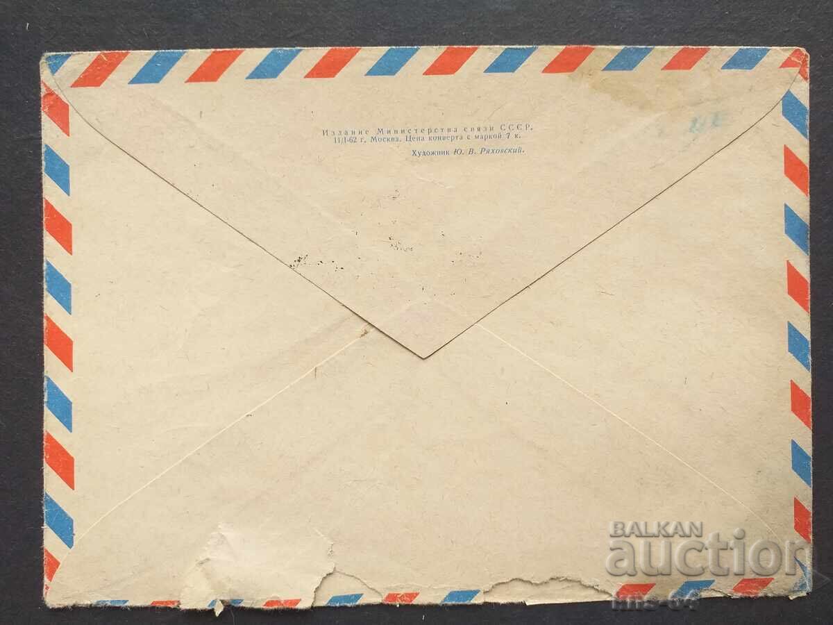 URSS Plic poștal vechi cu preț 0.50 BGN | € 0.26 URSS Plic poștal vechi cu preț 0.50 BGN | € 0.26