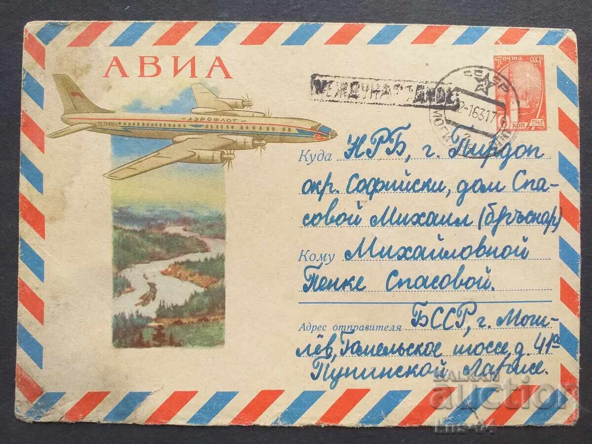 URSS Plic poștal vechi URSS Plic poștal vechi