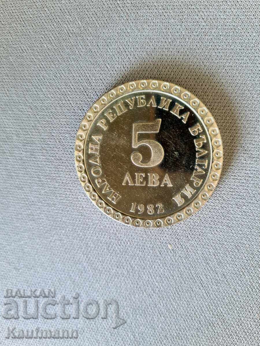 Монета НРБ с цена € 7.00 | 13.69 лв.